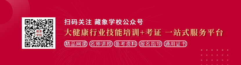 日逼网美国想学中医康复理疗师，哪里培训比较专业？好找工作吗？